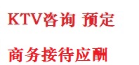 张湾最好十大KTV会所消费排名