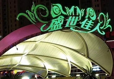 张湾那个真空ktv陪酒玩的开-英皇国际KTV消费价格点评